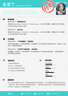 客户经理通用简历模板